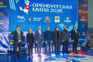 В Оренбурге собрались сильнейшие спортсмены России